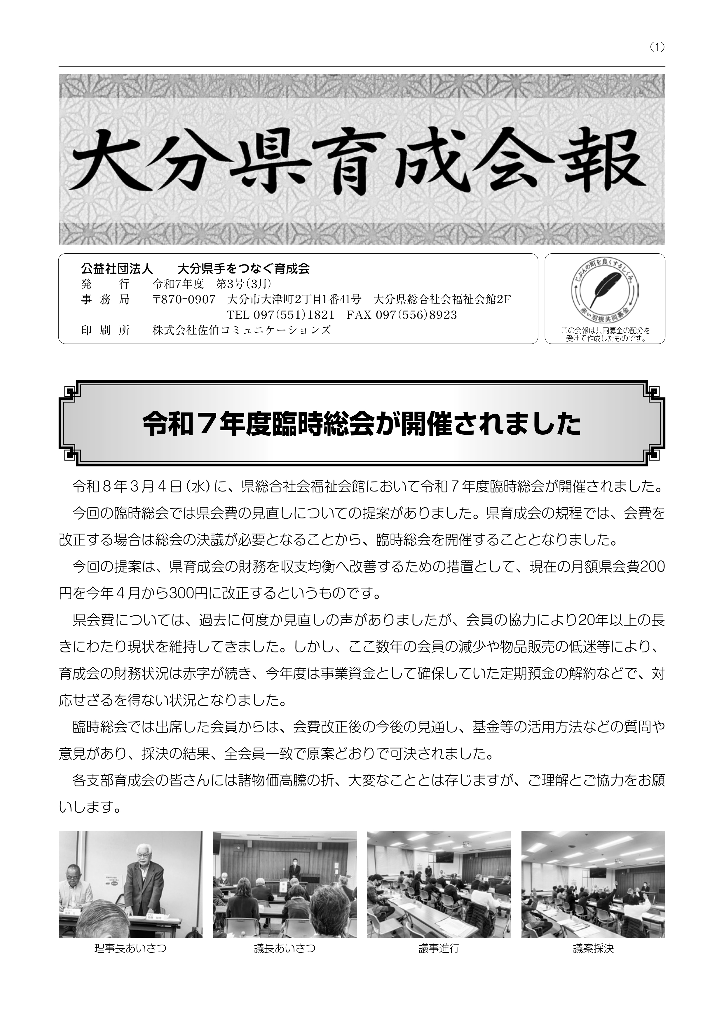 令和6年度 第３号